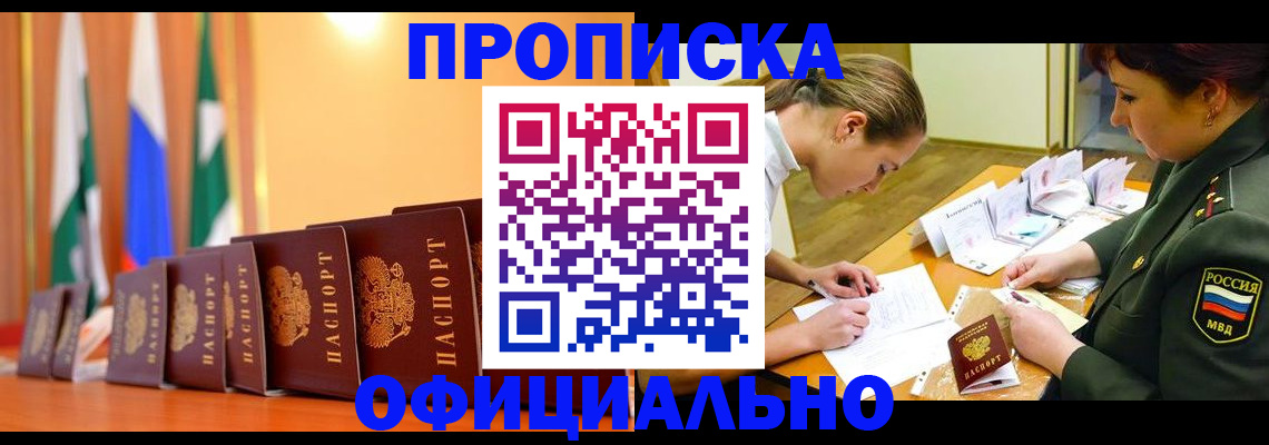 прописка паспорт в Корсакове