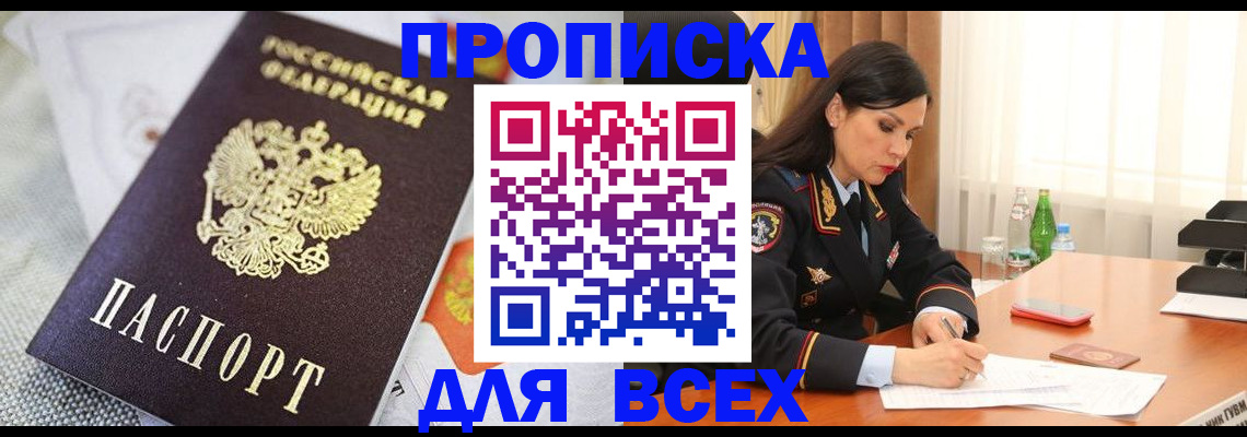 временная регистрация купить в Корсакове