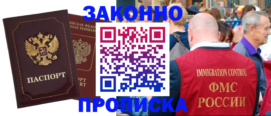прописка паспорт в Корсакове