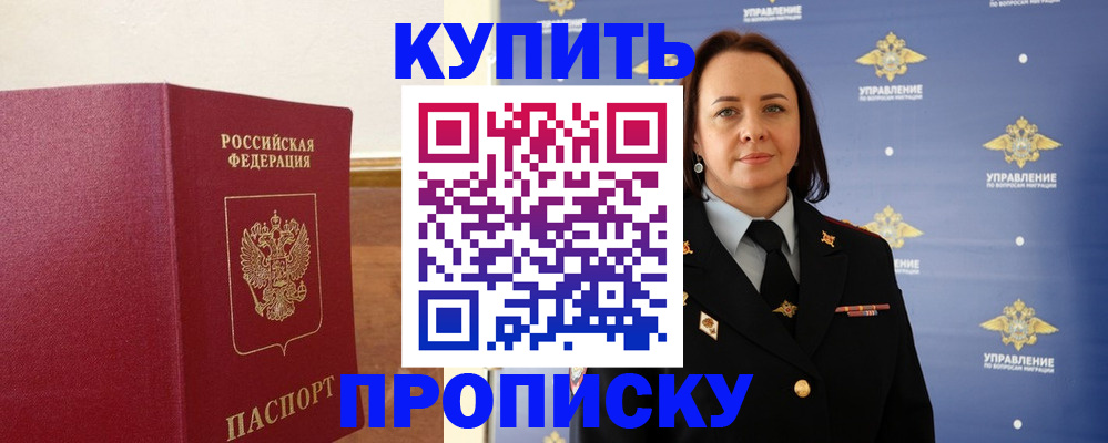 прописка от собственника в Корсакове